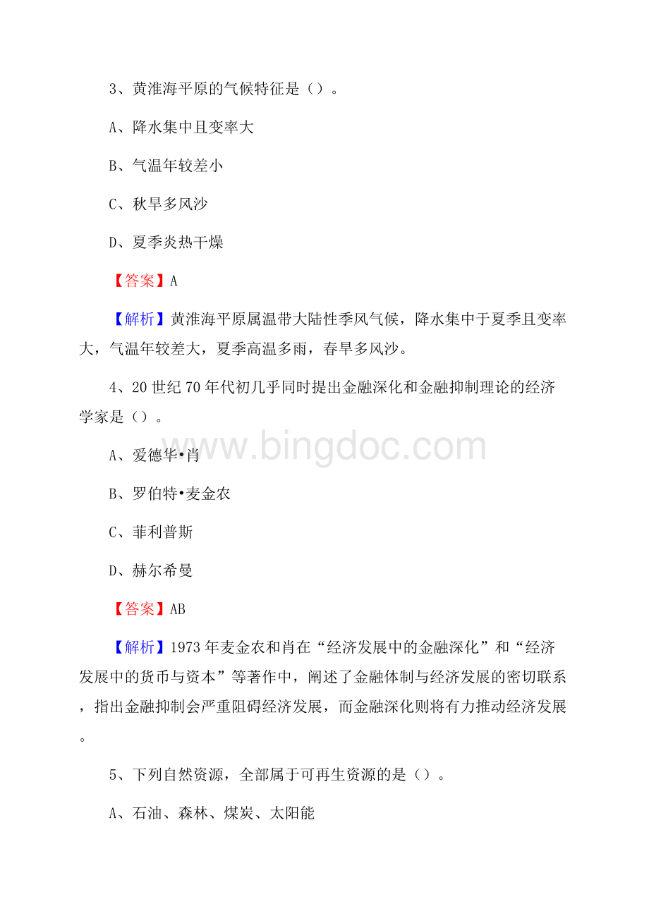 高阳县农村商业银行人员招聘试题及答案解析.docx_第2页