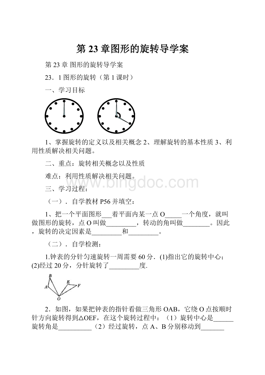 第23章图形的旋转导学案.docx