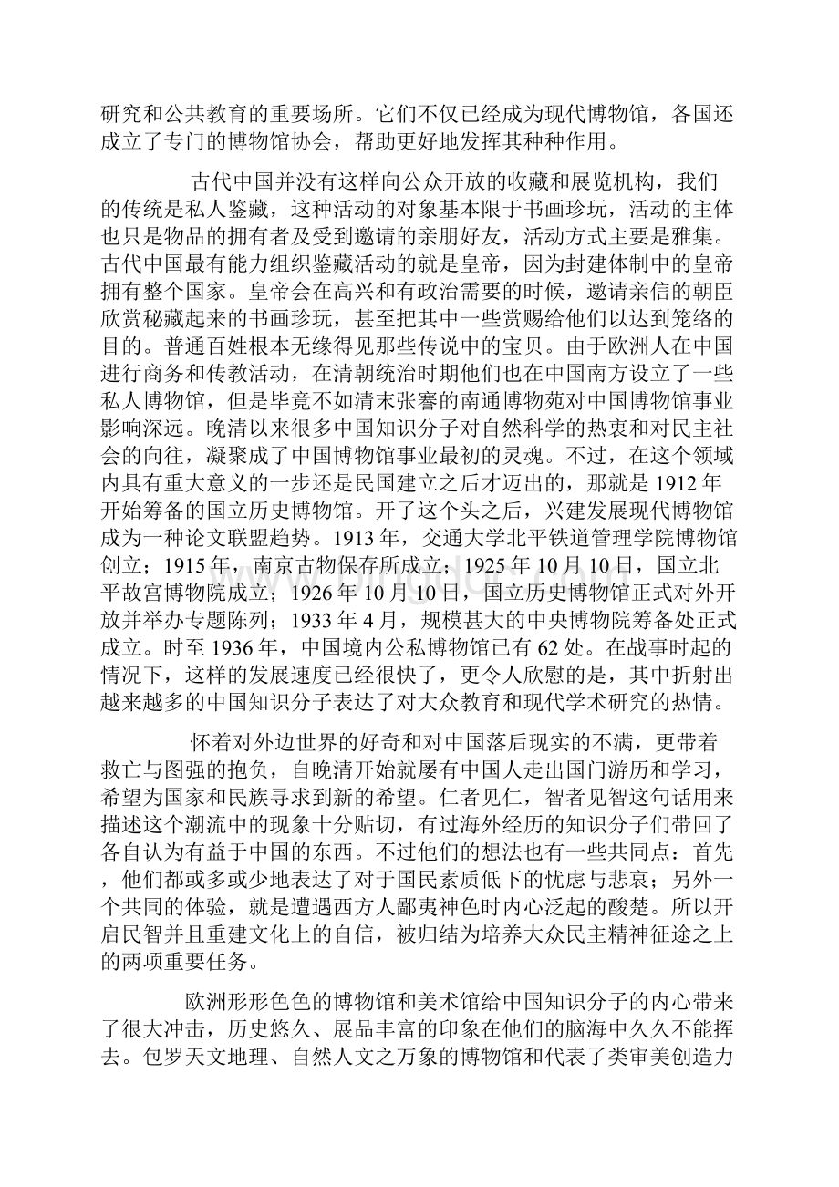 中国近现代美术馆发展之线索Word文件下载.docx_第3页