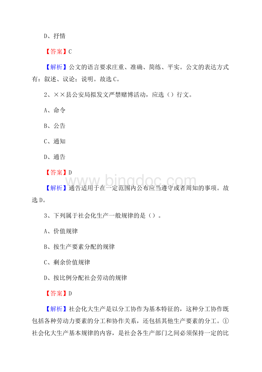 丰宁满族自治县电力公司招聘《行政能力测试》试题及解析.docx_第2页