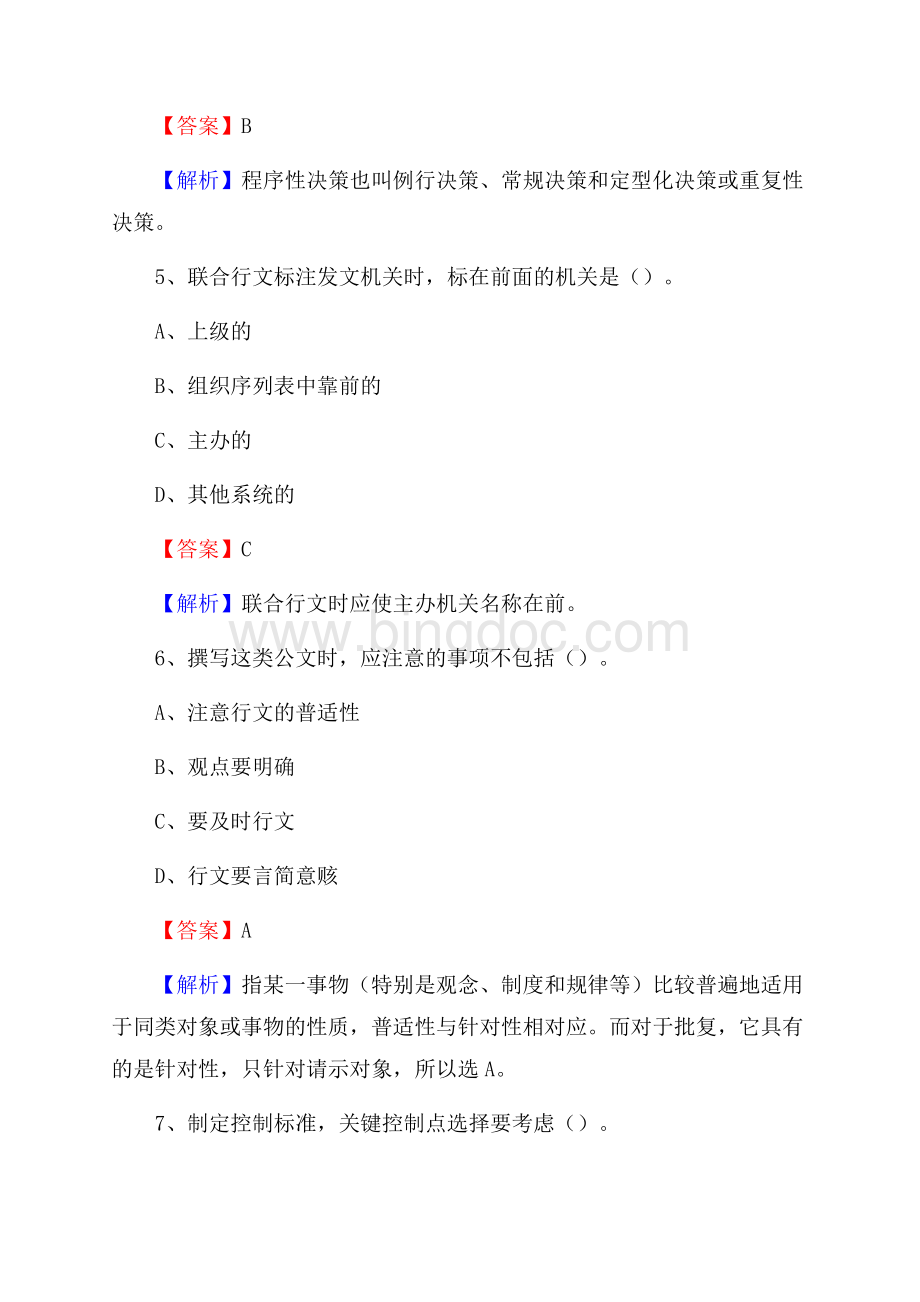 成县便民服务中心招聘考试及答案.docx_第3页
