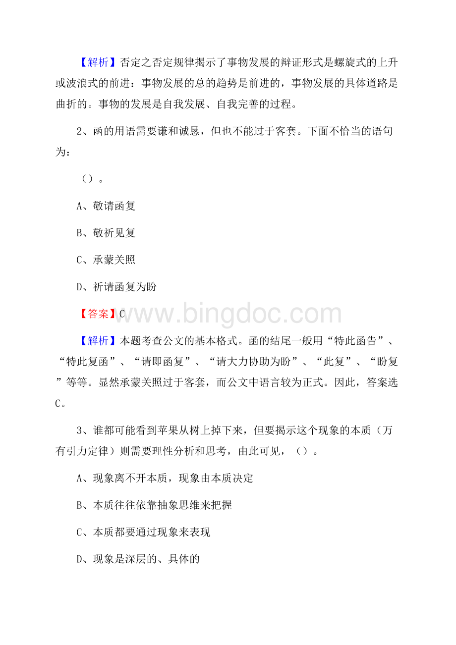 温宿县电网员工招聘试题及答案.docx_第2页