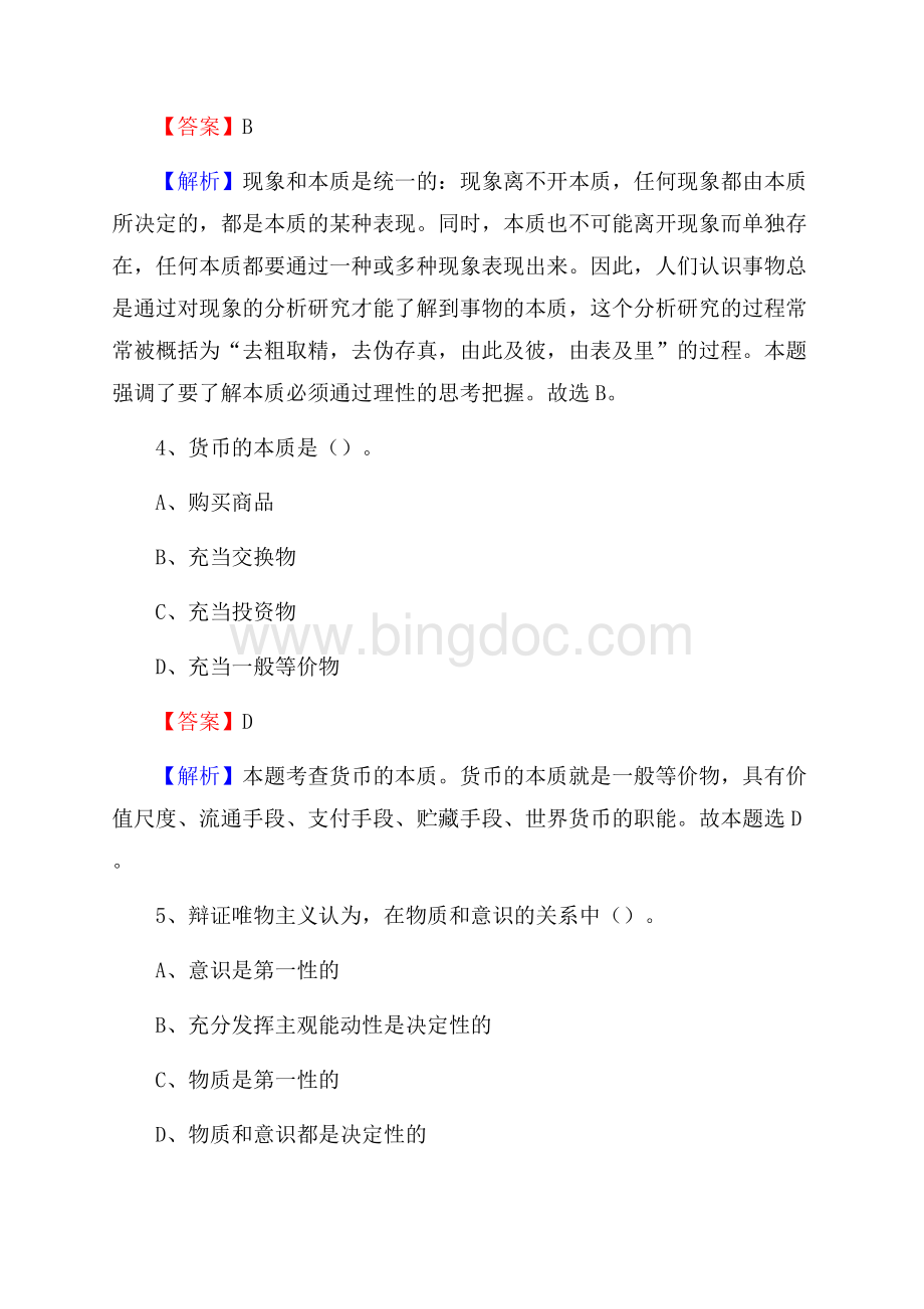 温宿县电网员工招聘试题及答案.docx_第3页