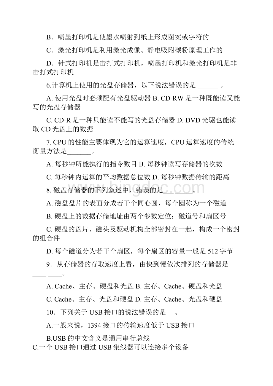 武汉科技大学计算机专升本真题.docx_第2页