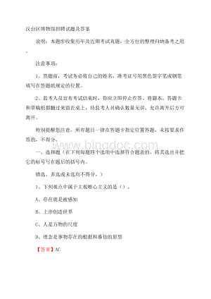 汉台区博物馆招聘试题及答案.docx