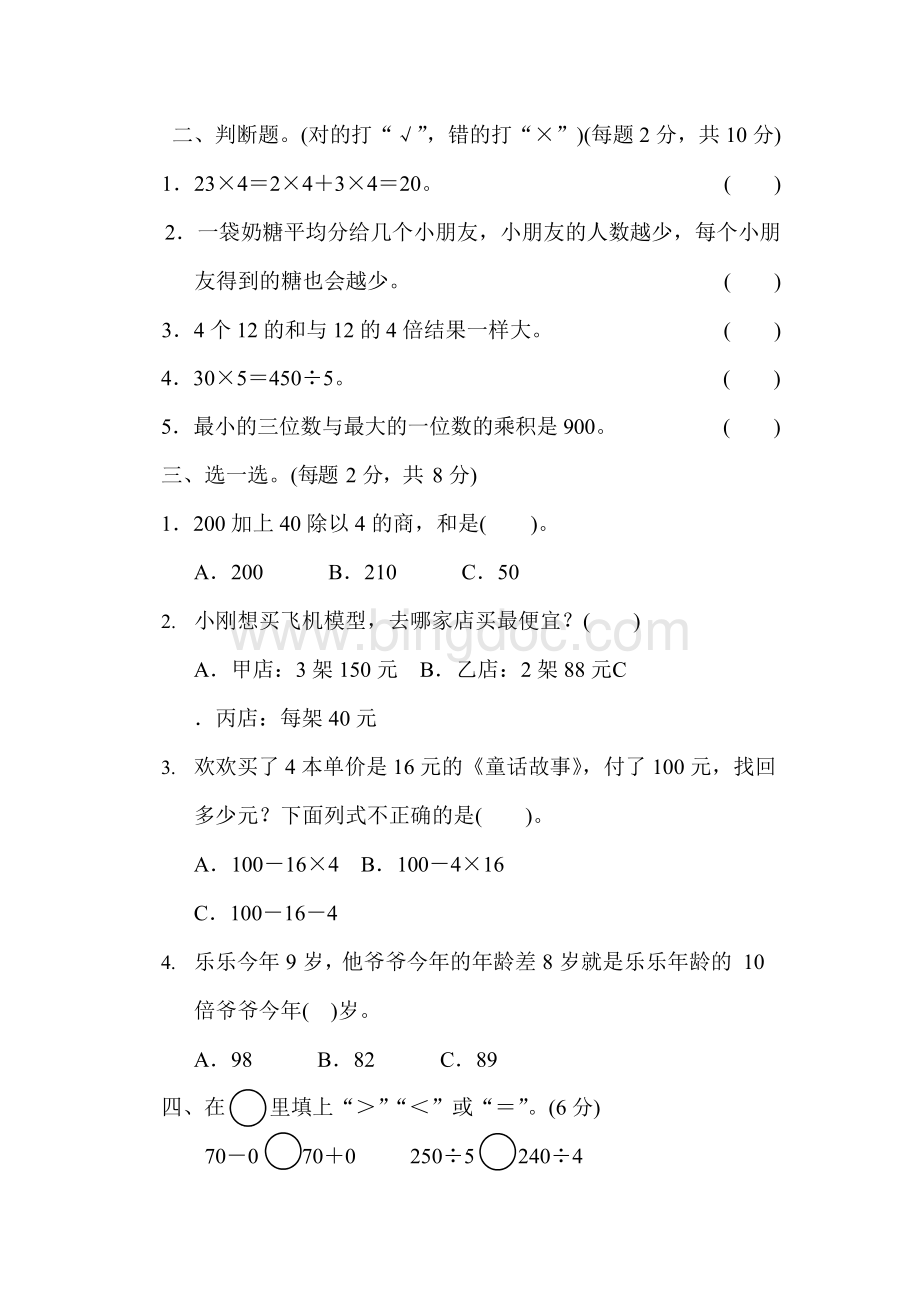 北师大版丨三年级数学上册第四单元过关检测卷及答案Word文档下载推荐.docx_第2页