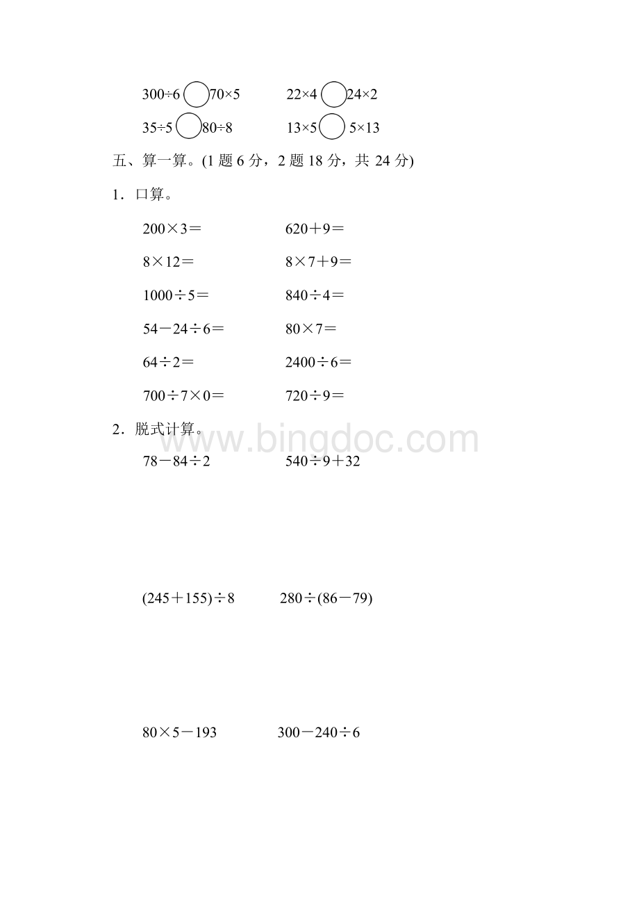 北师大版丨三年级数学上册第四单元过关检测卷及答案Word文档下载推荐.docx_第3页