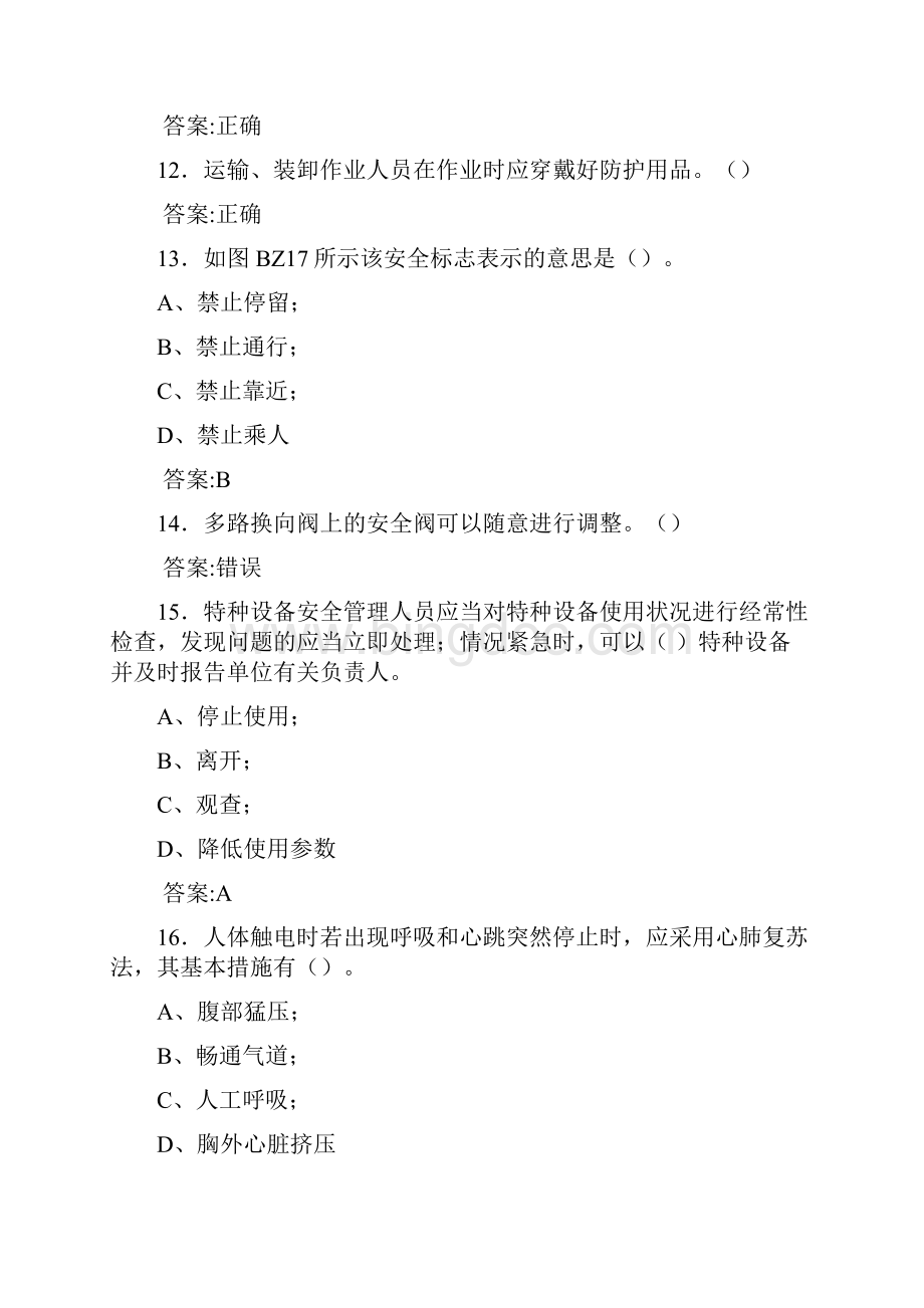 精编新版安监局叉车司机职业资格模拟完整考试题库500题含标准答案.docx_第3页