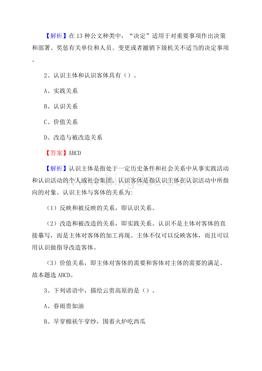 宜川县电力公司招聘《行政能力测试》试题及解析.docx_第2页