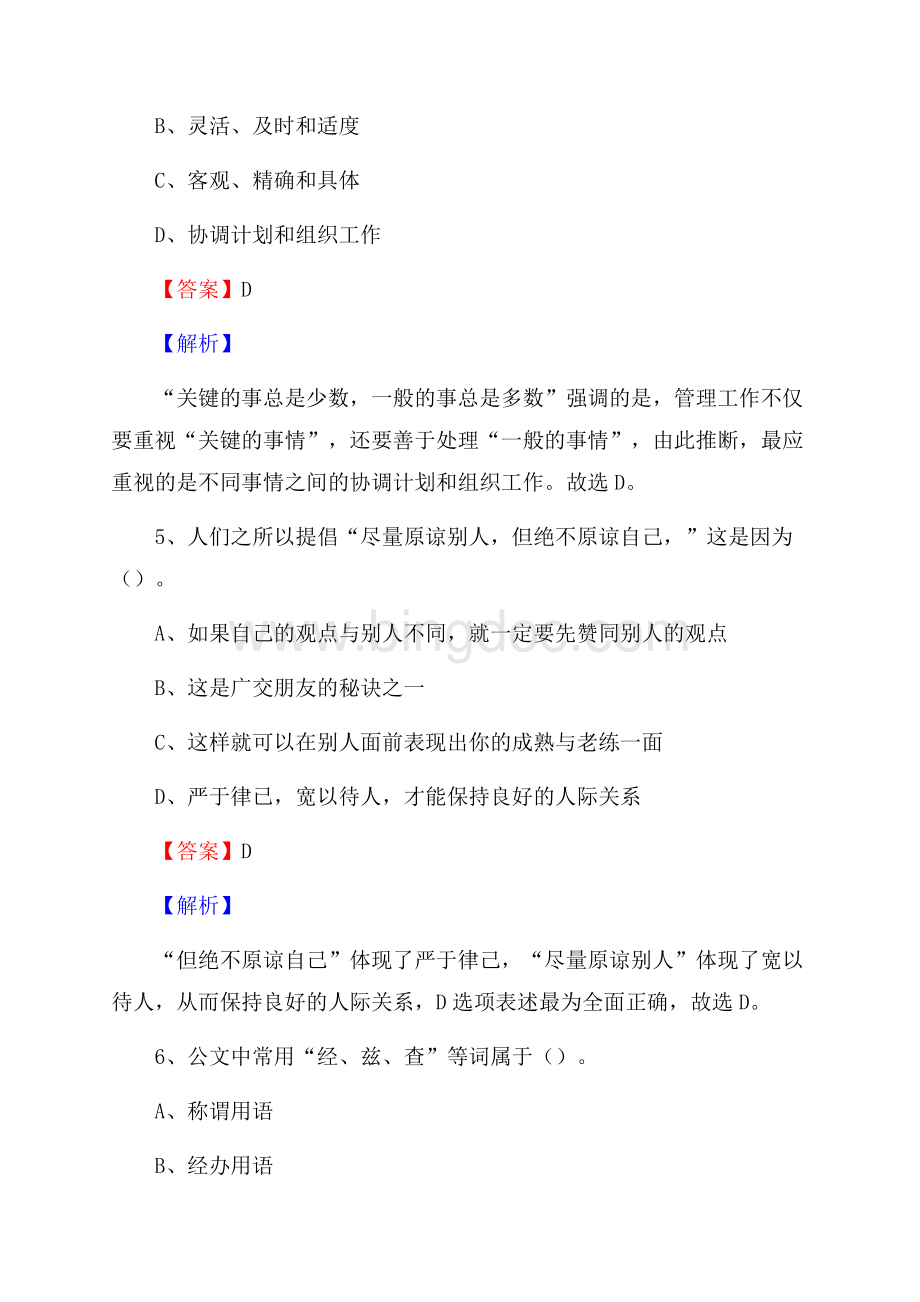 宁南县农村商业银行人员招聘试题及答案解析.docx_第3页