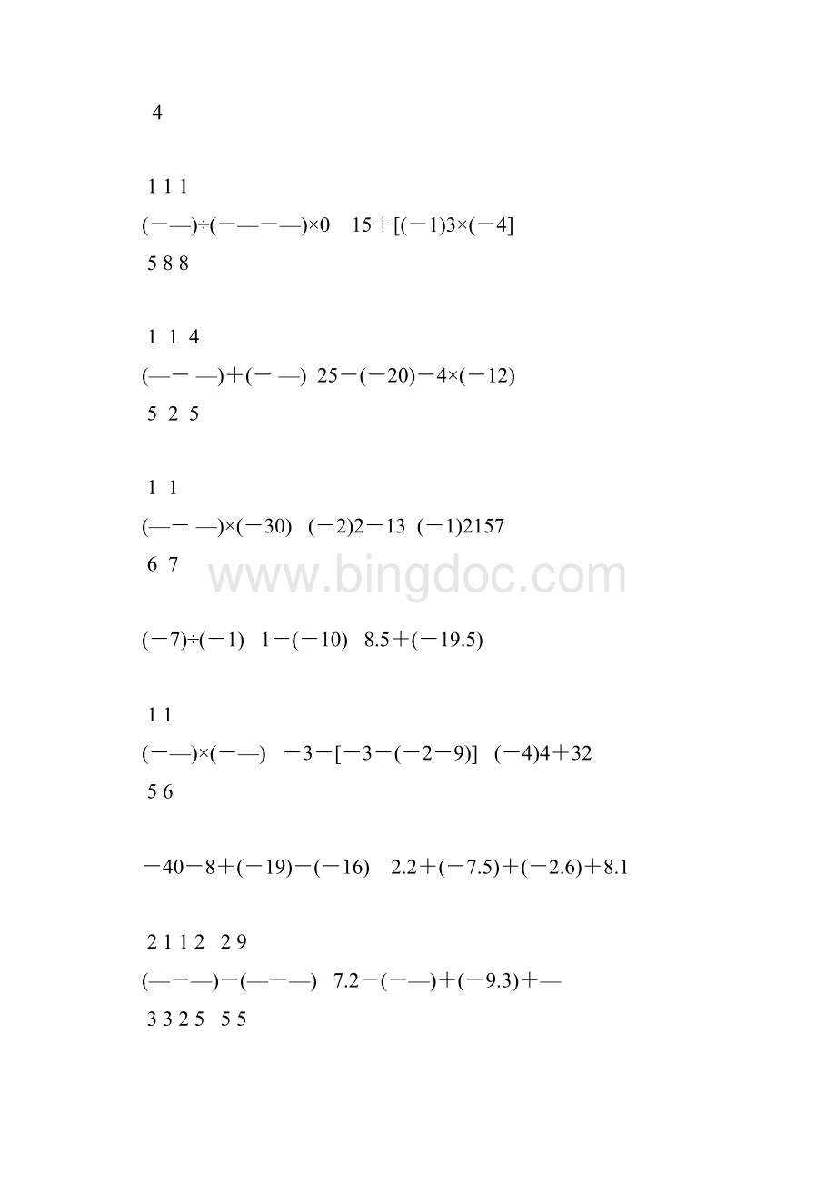 初一数学上册有理数的认识及加减法计算题精选58.docx_第2页