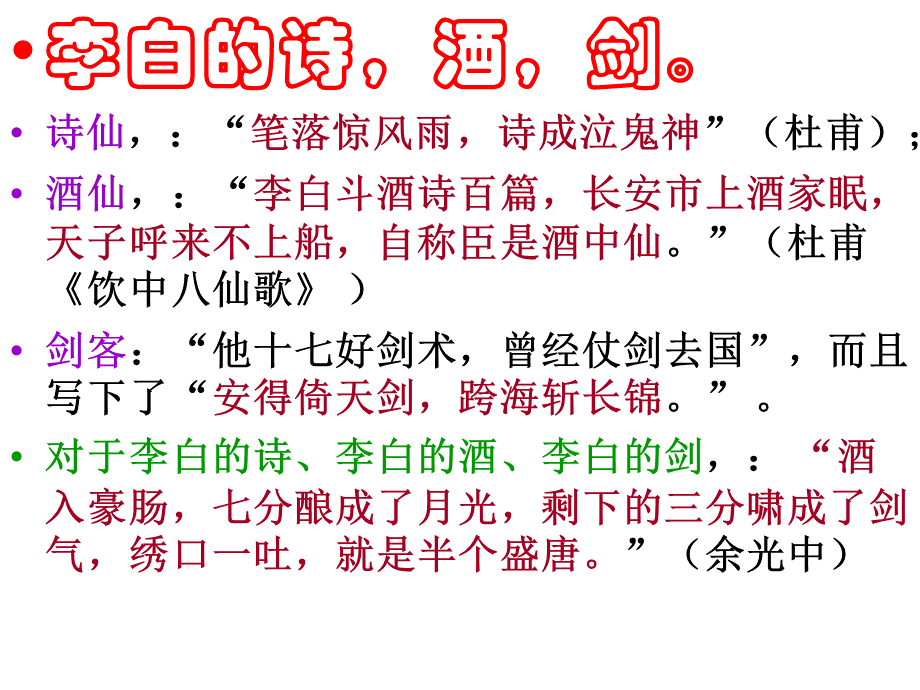 《梦游天姥吟留别》ppt (1)PPT文档格式.ppt