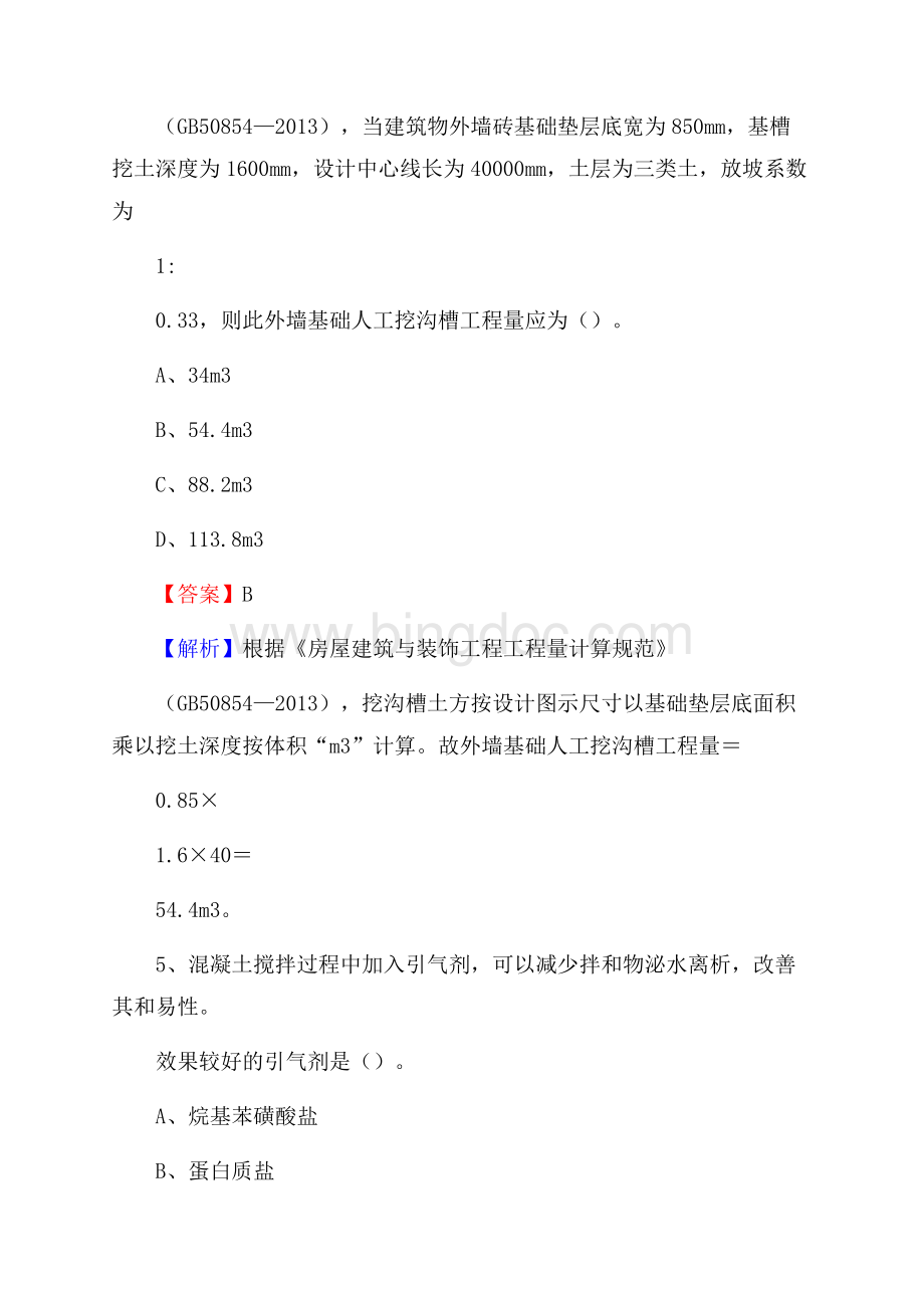 阜平县事业单位招聘《土木工程基础知识》试题Word文件下载.docx_第3页