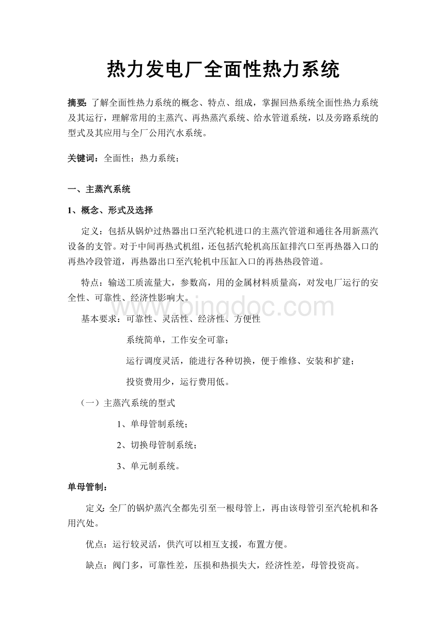 热力发电厂论文Word文档下载推荐.doc_第2页