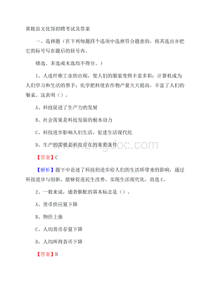 黄陵县文化馆招聘考试及答案Word格式.docx