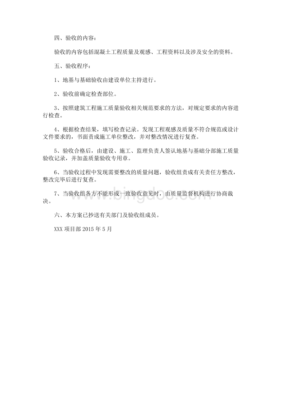 地基与基础工程质量验收方案.docx_第2页