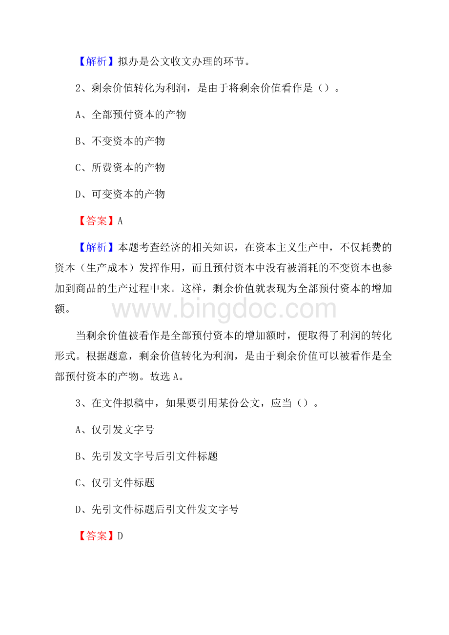 河津市电力公司招聘《行政能力测试》试题及解析文档格式.docx_第2页