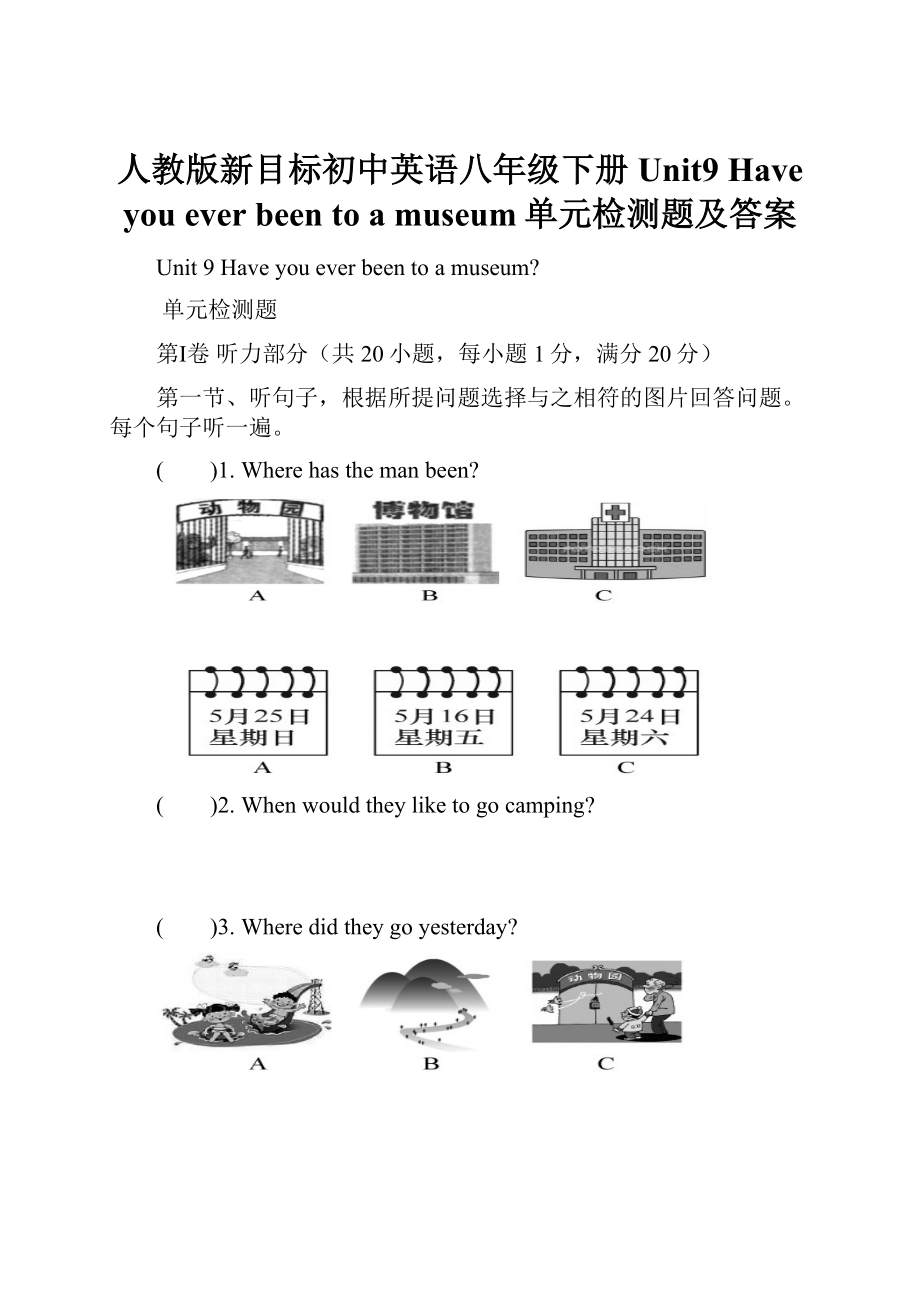 人教版新目标初中英语八年级下册Unit9 Have you ever been to a museum单元检测题及答案.docx_第1页