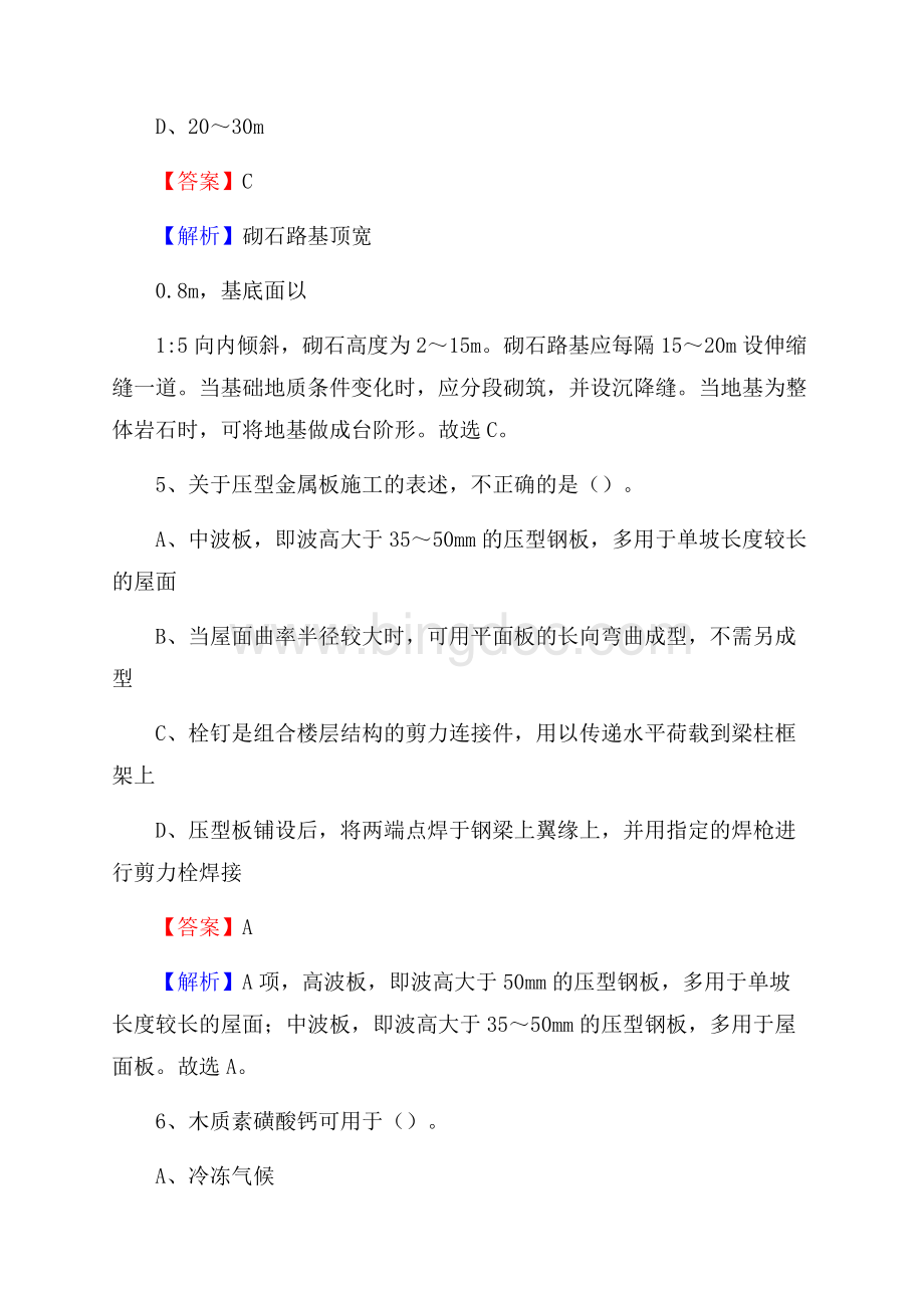 西藏那曲地区班戈县单位公开招聘《土木工程基础知识》Word文档格式.docx_第3页