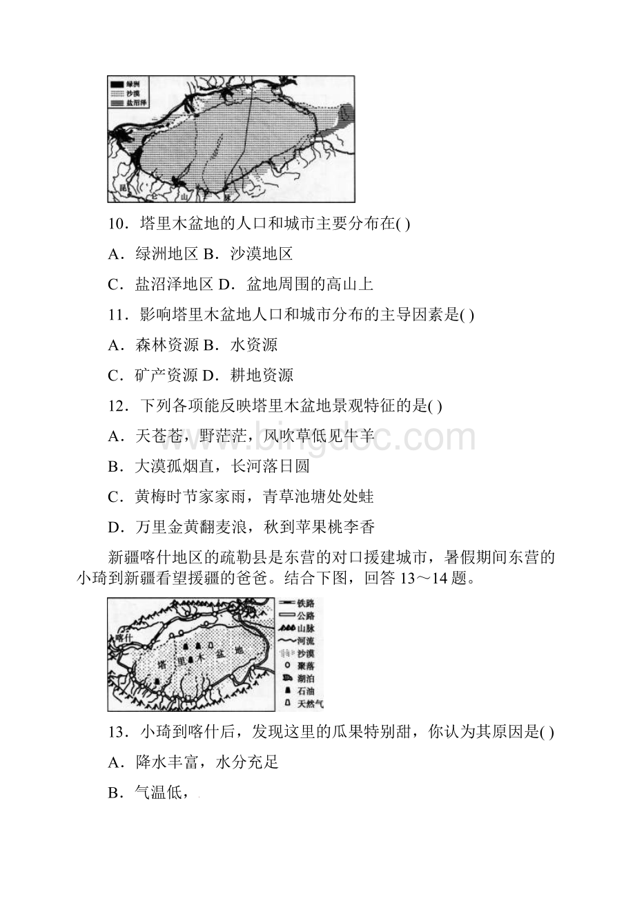 中考地理一轮复习 西北地区同步练习Word文件下载.docx_第3页