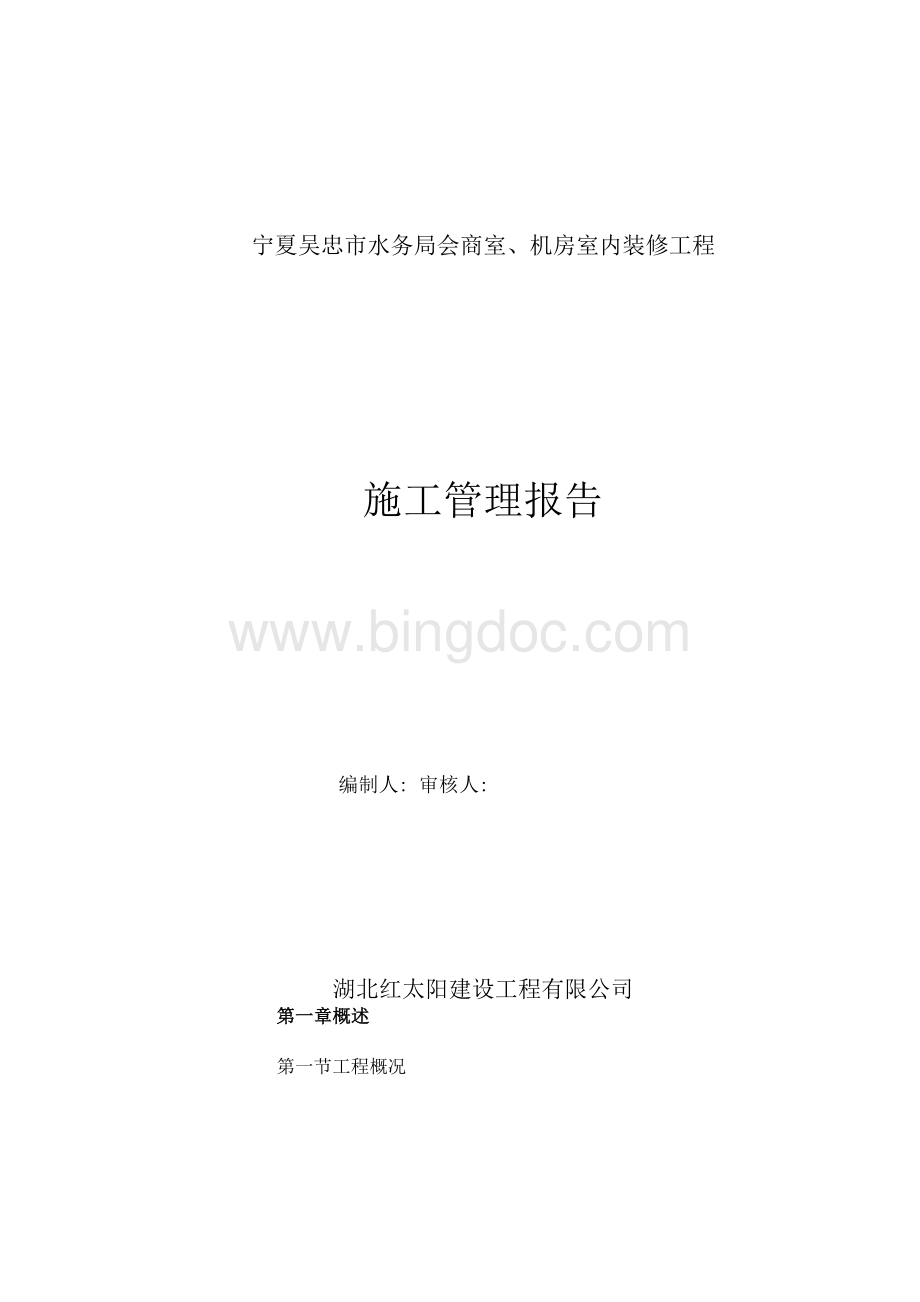 装饰工程施工总结Word文档下载推荐.docx_第1页