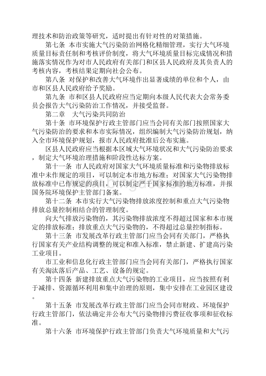 天津市大气污染防治条例.docx_第2页