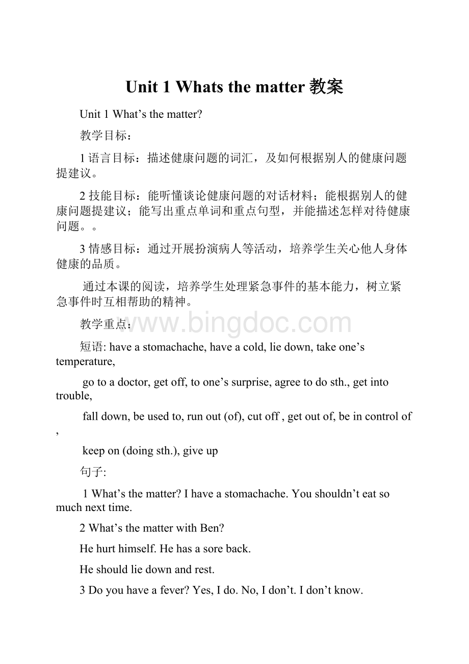 Unit 1 Whats the matter教案Word格式.docx