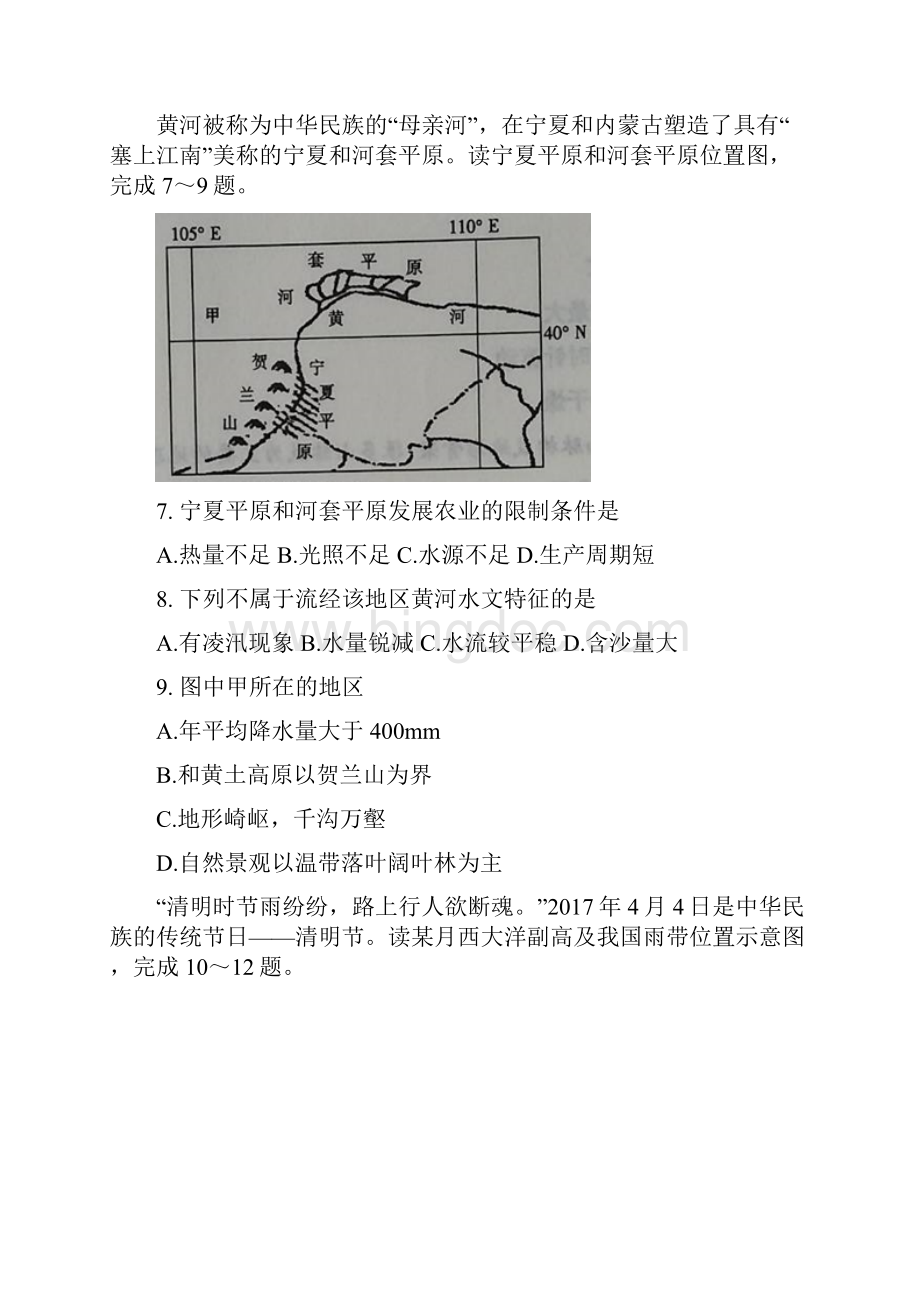 地理河北省邢台市学年高二下学期期末考试试题.docx_第3页