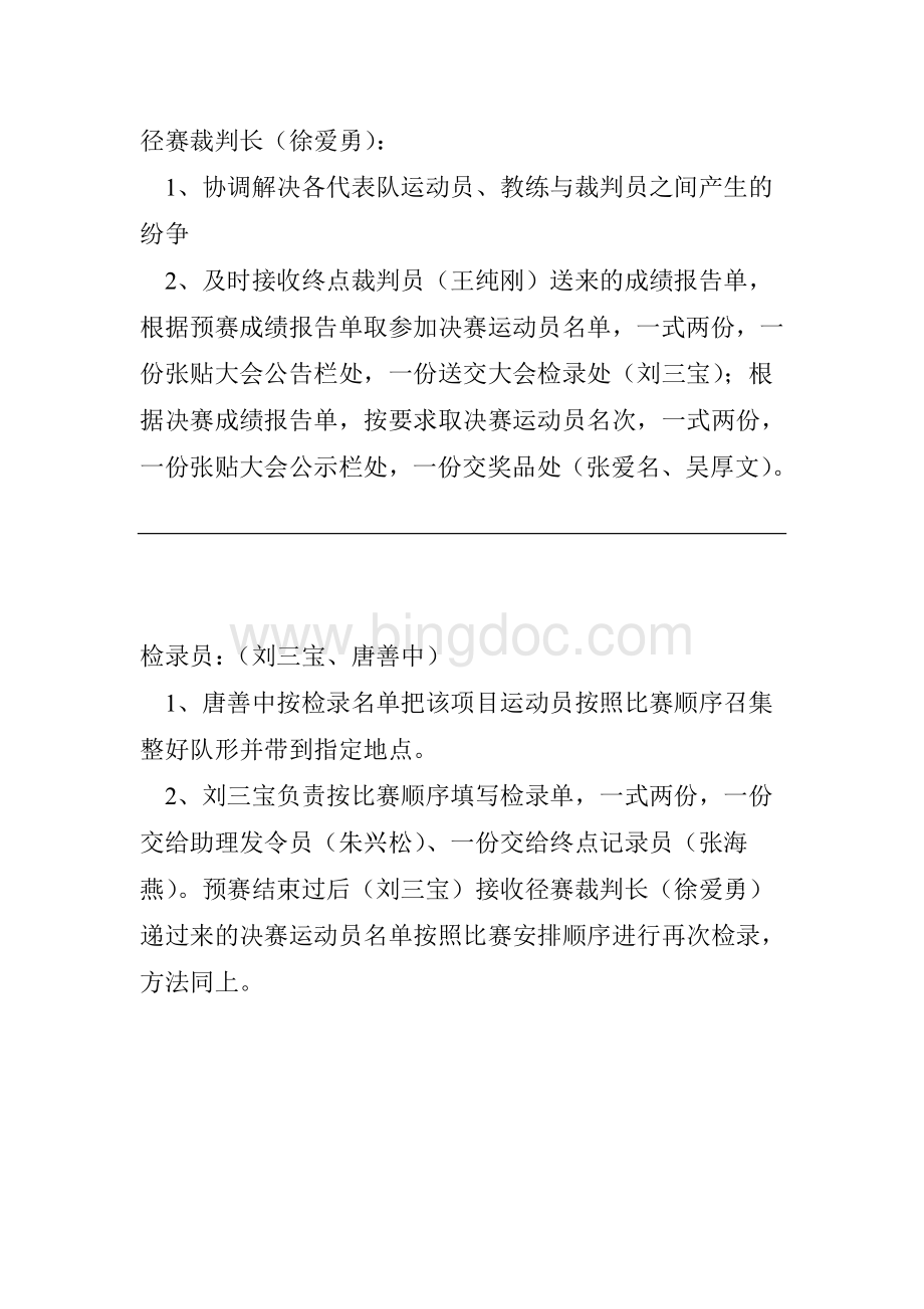 田径运动会裁判员工作细则Word文档格式.doc_第1页