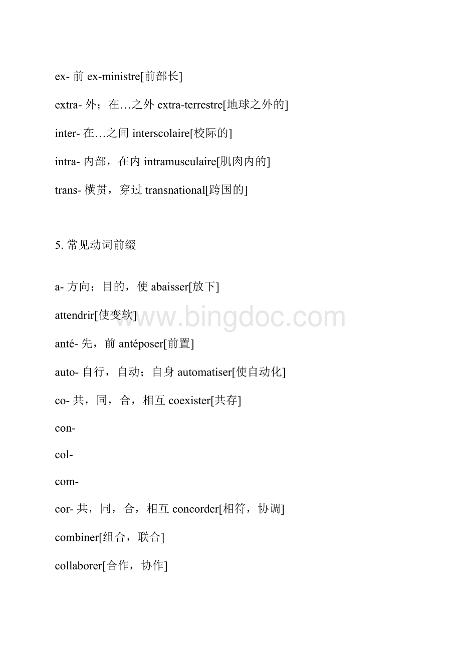 法语词汇前缀表Word下载.docx_第3页