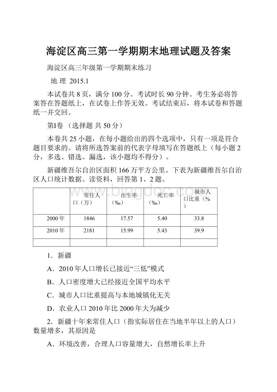 海淀区高三第一学期期末地理试题及答案Word文档格式.docx