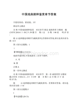 中国戏曲剧种鉴赏章节答案.docx