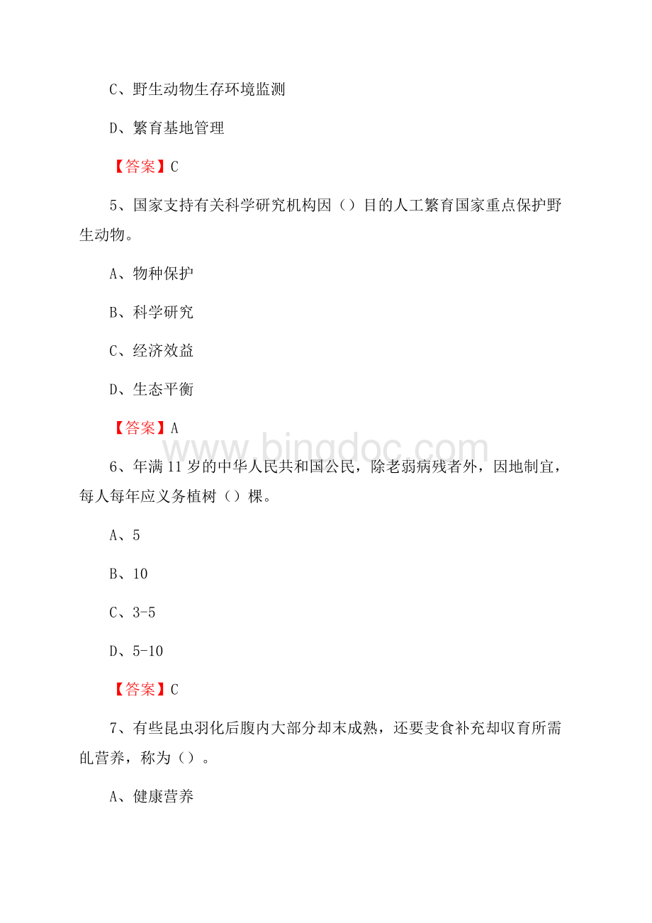 九江县事业单位考试《林业常识及基础知识》试题及答案Word格式文档下载.docx_第3页