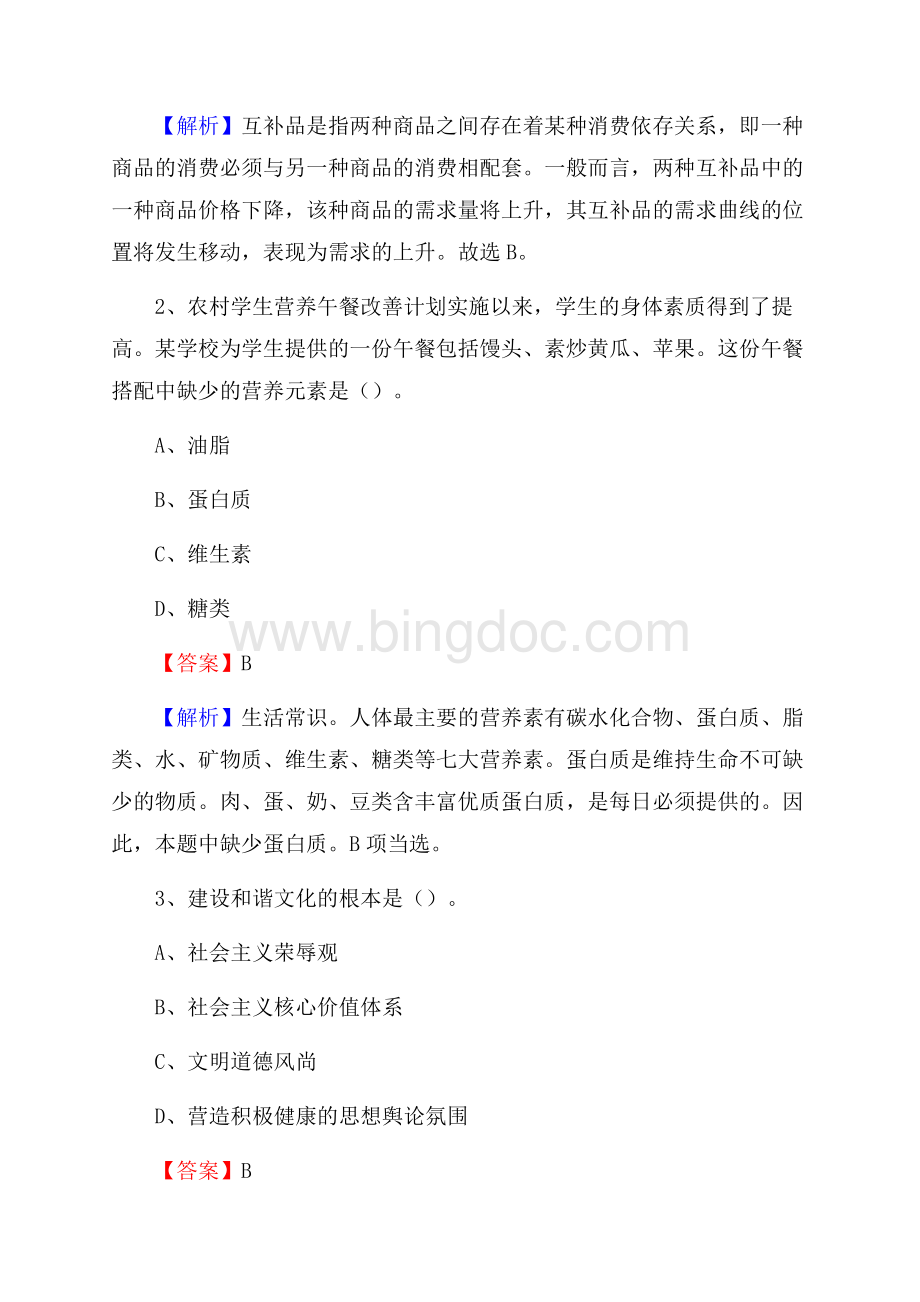习水县博物馆招聘试题及答案文档格式.docx_第2页