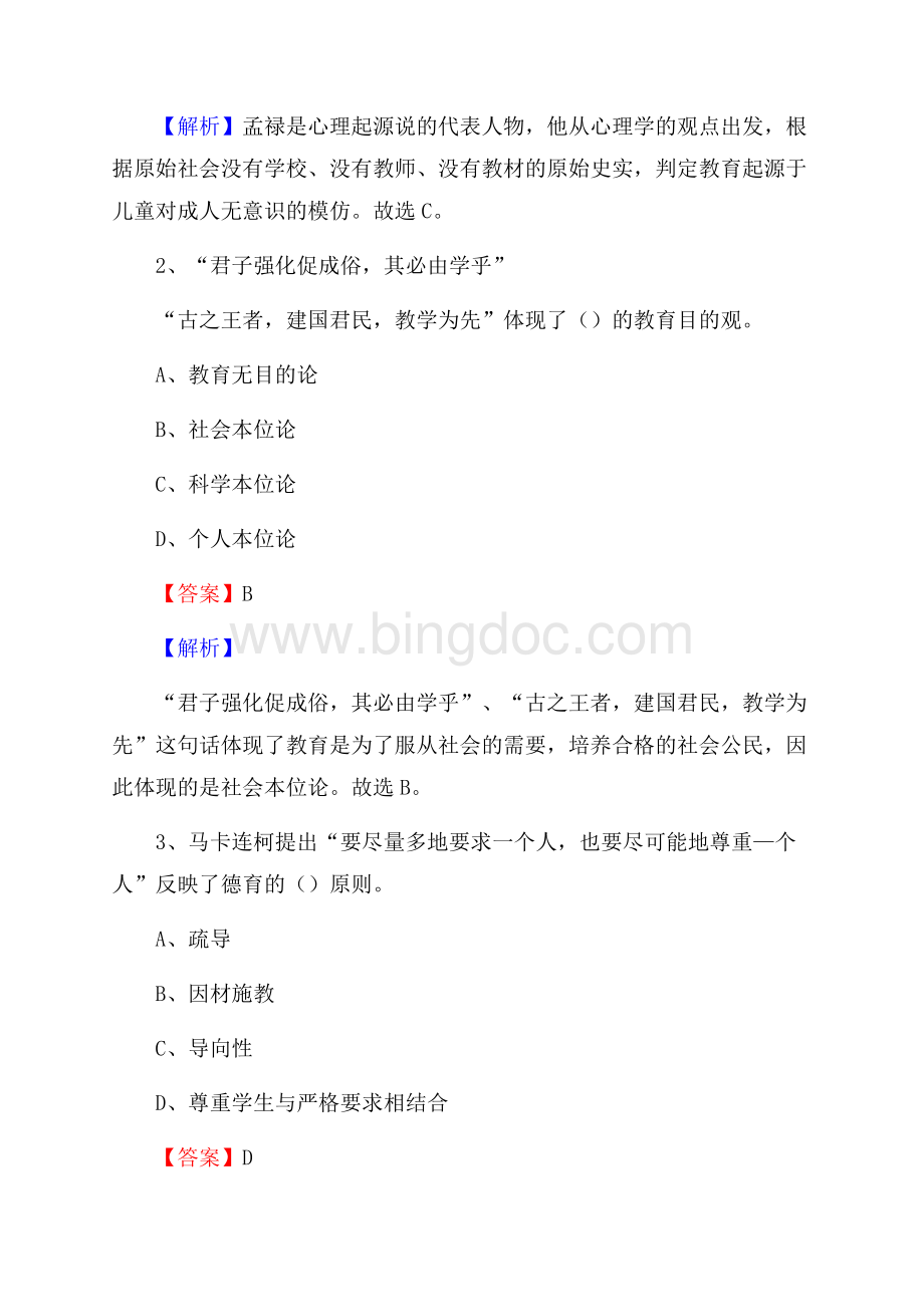 寿宁县平溪中学教师招聘考试和解析文档格式.docx_第2页