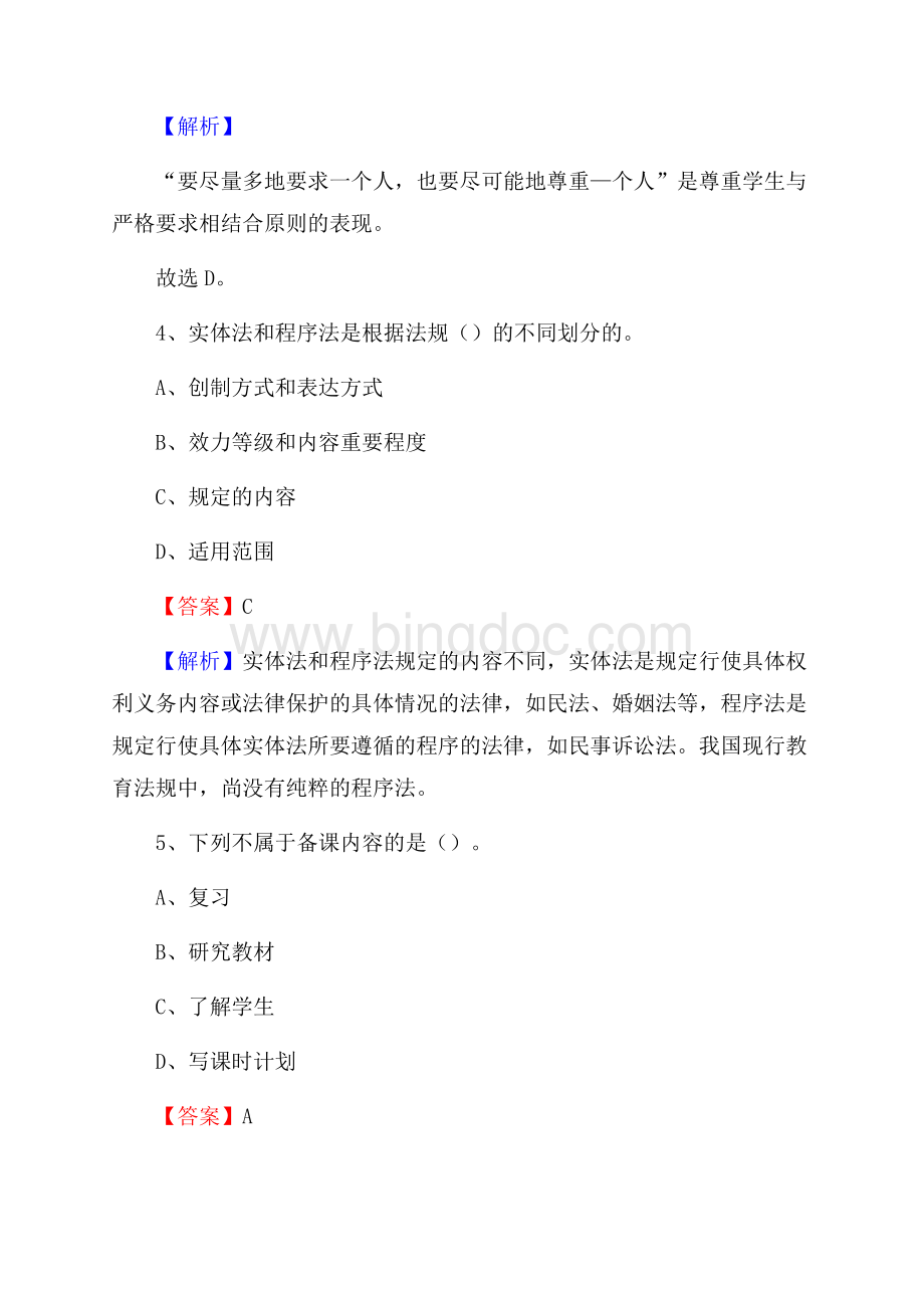 寿宁县平溪中学教师招聘考试和解析.docx_第3页