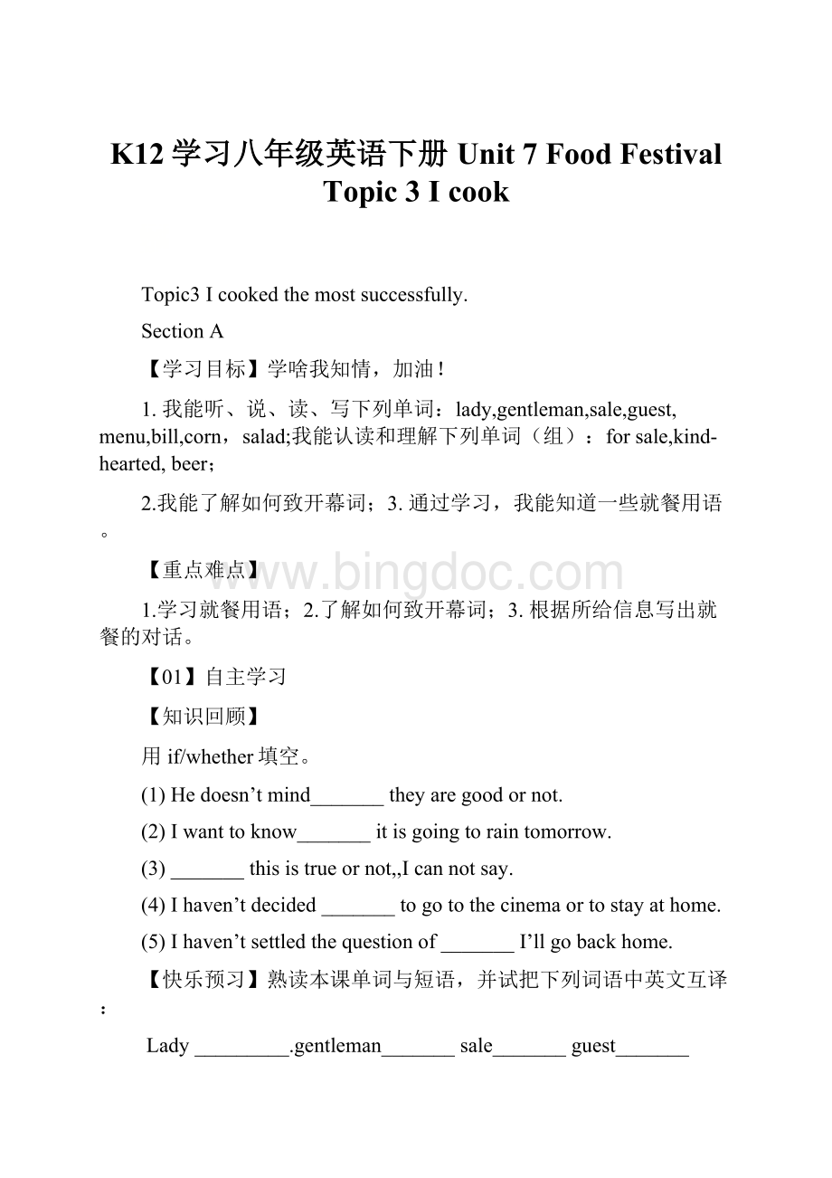 K12学习八年级英语下册 Unit 7 Food Festival Topic 3 I cook文档格式.docx_第1页