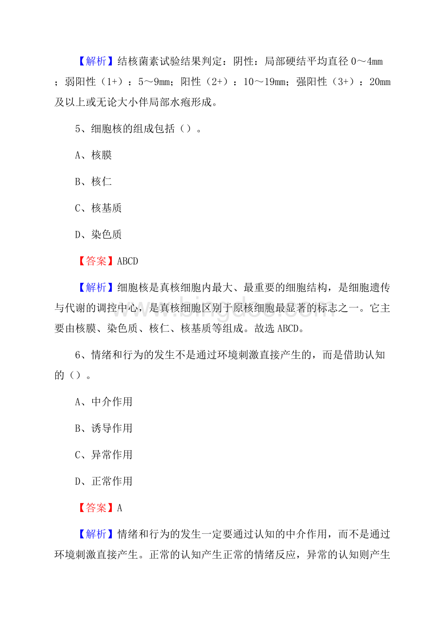 重庆市市中区精神病医院医药护技人员考试试题及解析.docx_第3页