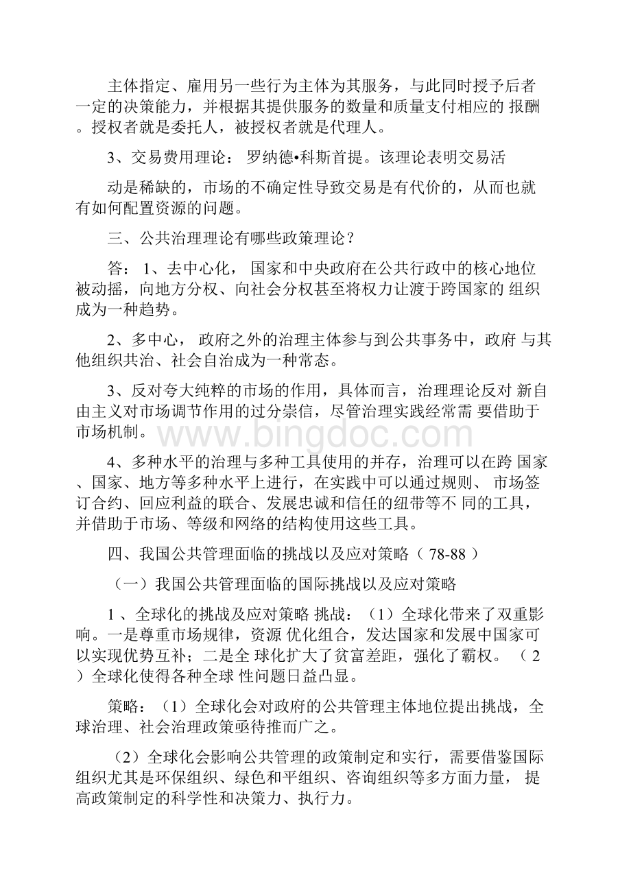 公共管理概述课后题答案.docx_第2页