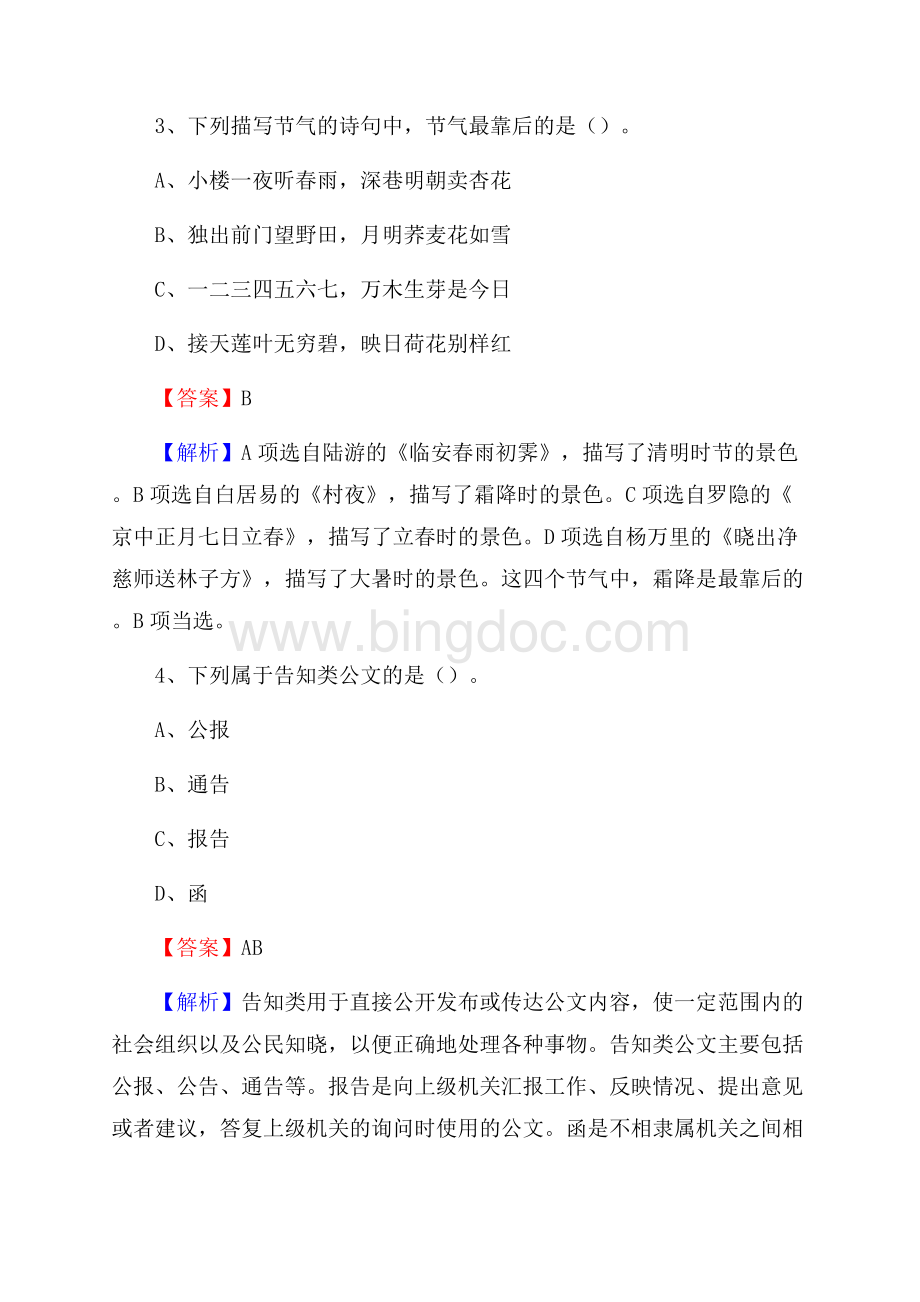 建水县工会系统招聘考试及答案文档格式.docx_第2页