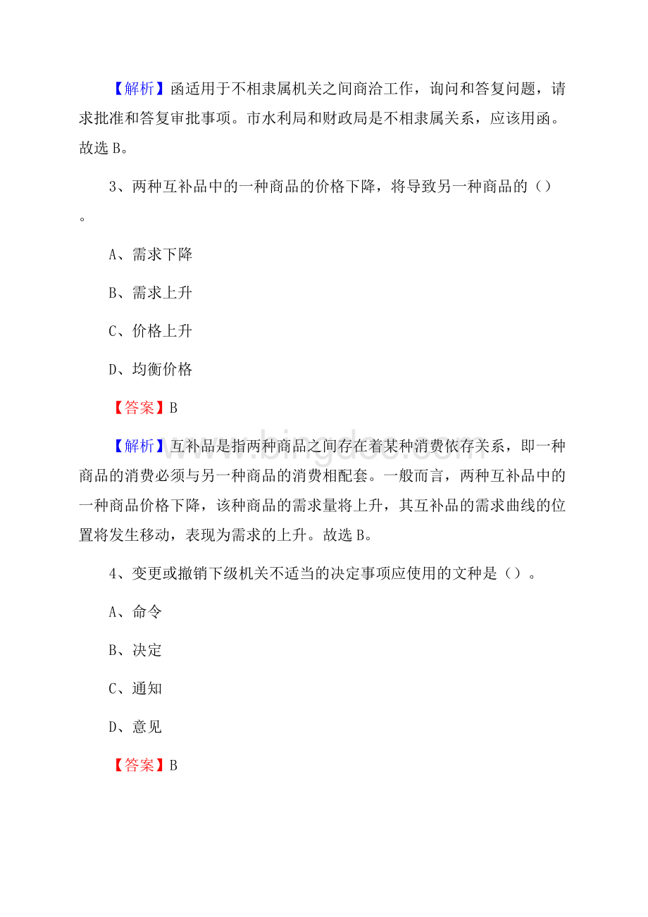 龙游县邮储银行人员招聘试题及答案解析文档格式.docx_第2页