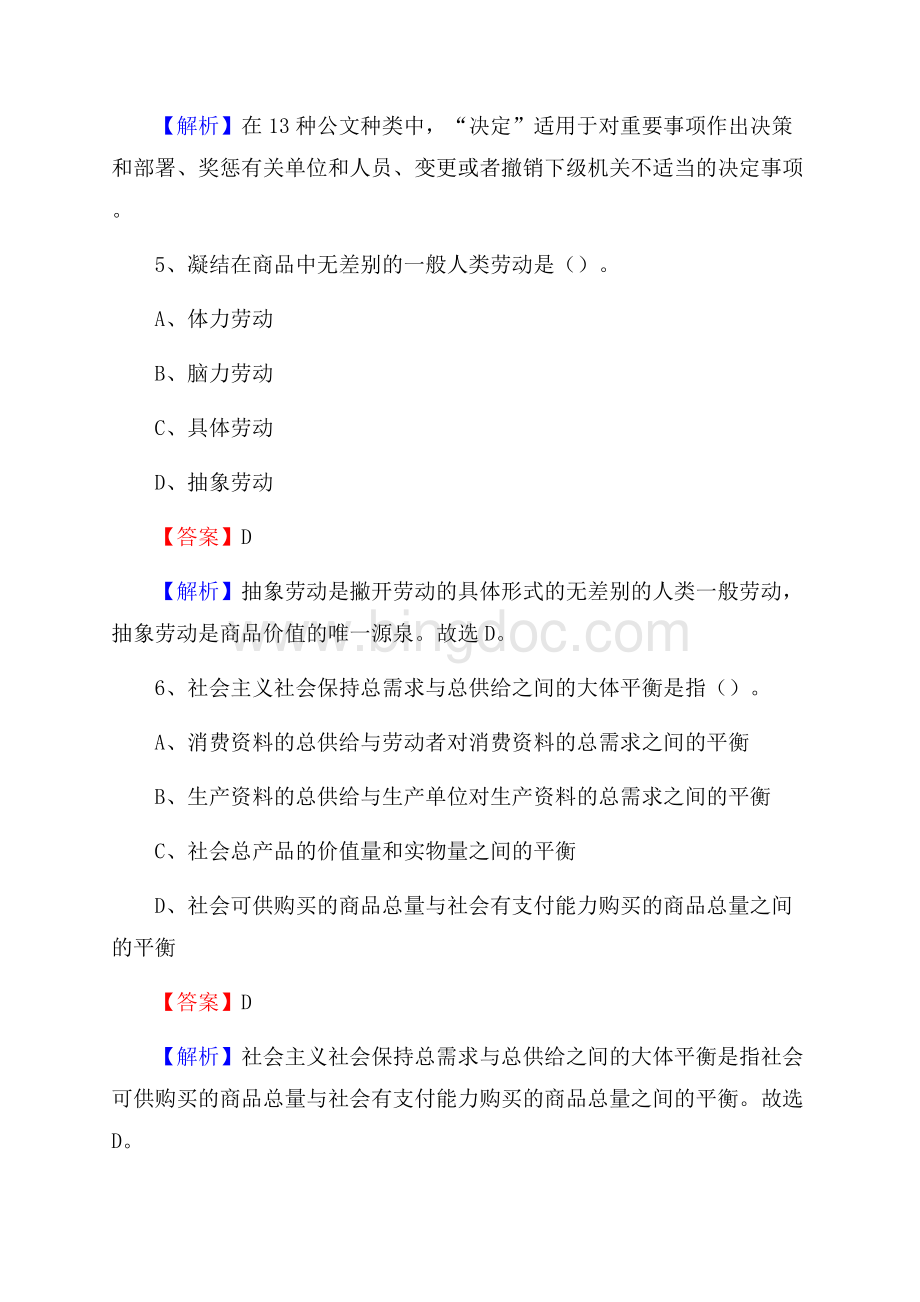龙游县邮储银行人员招聘试题及答案解析文档格式.docx_第3页