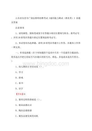 山东省东营市广饶县教师招聘考试《通用能力测试(教育类)》 真题及答案.docx