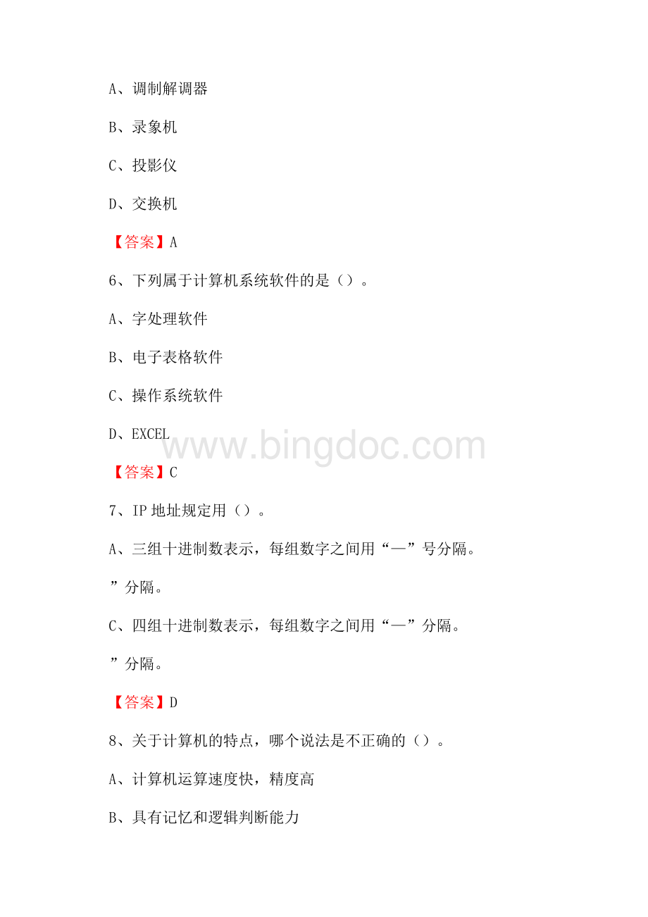 晋宁区电信公司专业岗位《计算机类》试题及答案.docx_第3页