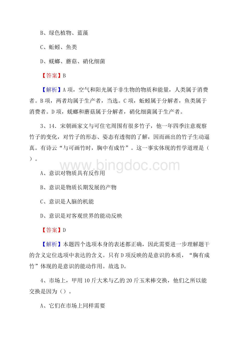 沙洋县文化馆招聘考试及答案文档格式.docx_第2页