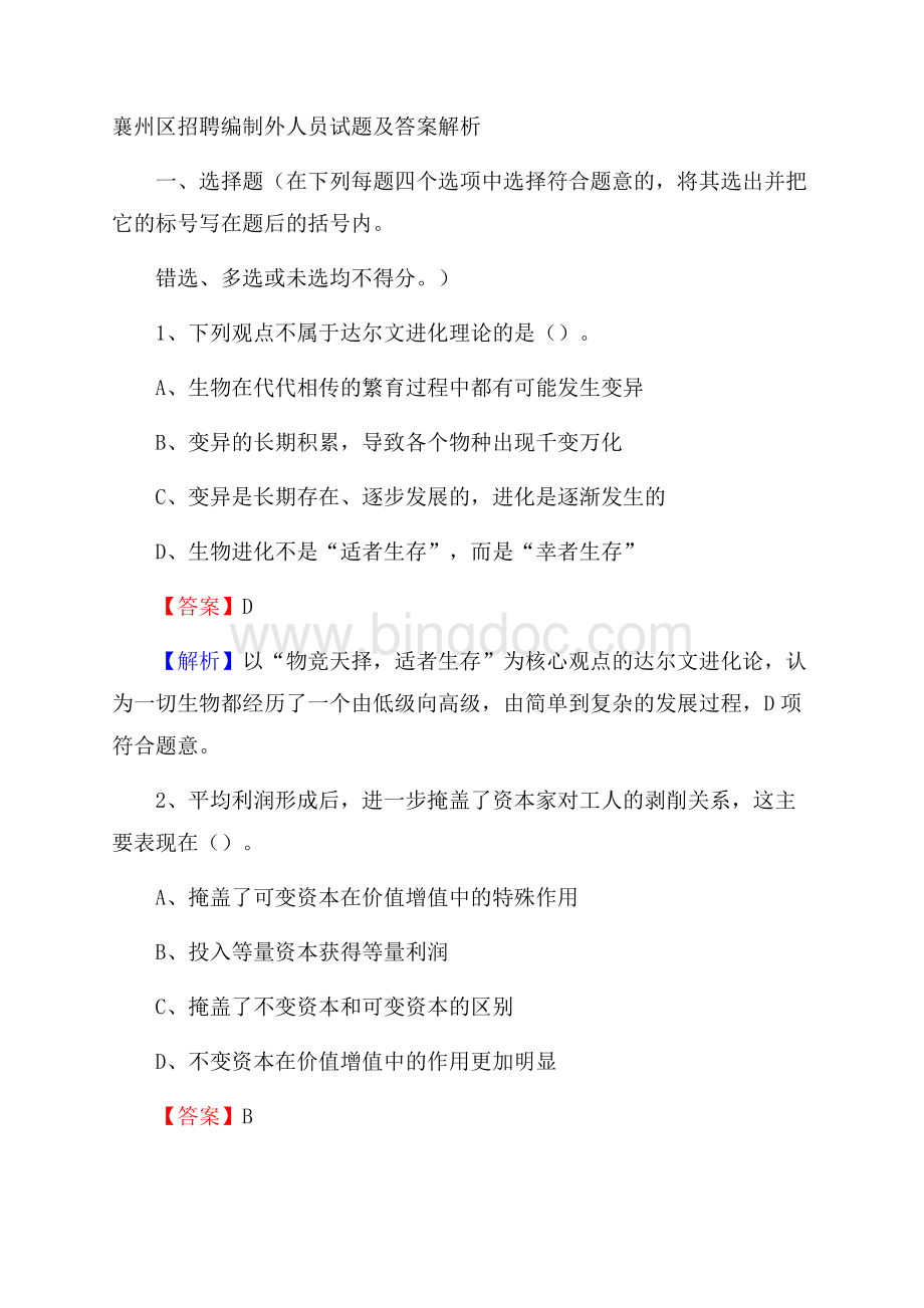 襄州区招聘编制外人员试题及答案解析.docx_第1页