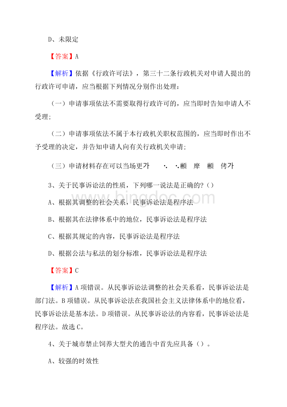 上半年黄平县社区专职工作者《综合基础知识》试题.docx_第2页
