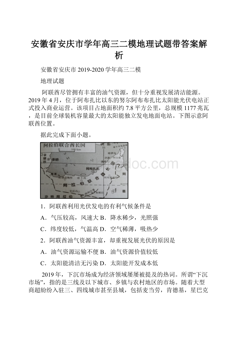 安徽省安庆市学年高三二模地理试题带答案解析.docx_第1页