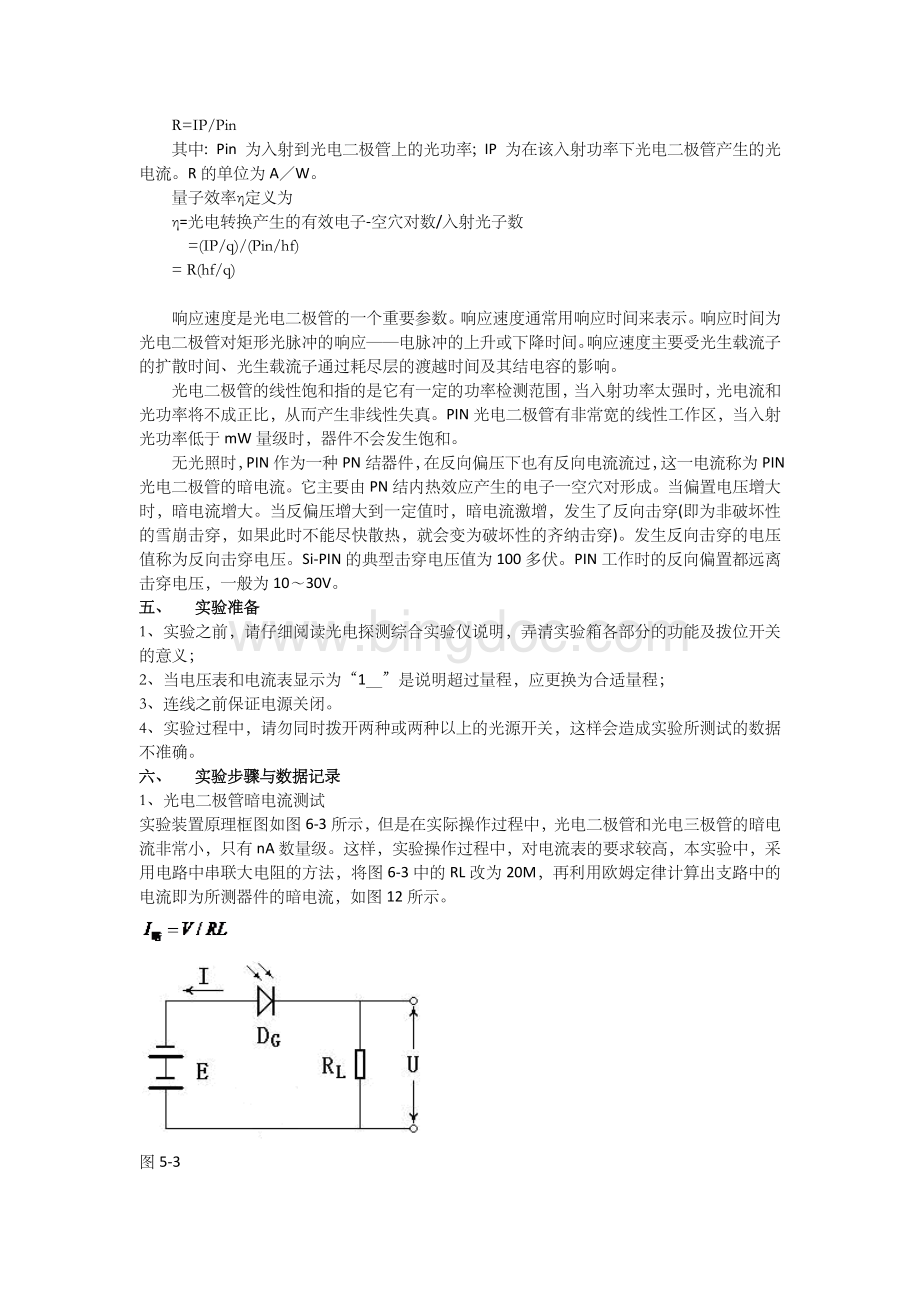 实验四-PIN光电二极管特性测试.docx_第3页