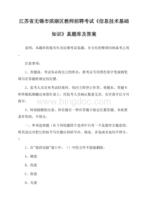 江苏省无锡市滨湖区教师招聘考试《信息技术基础知识》真题库及答案.docx